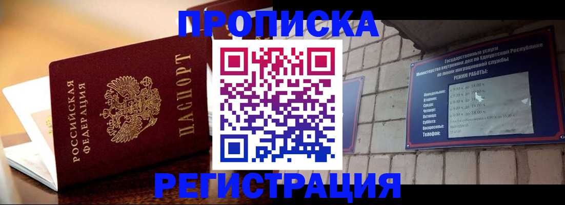 временная регистрация в Сорске