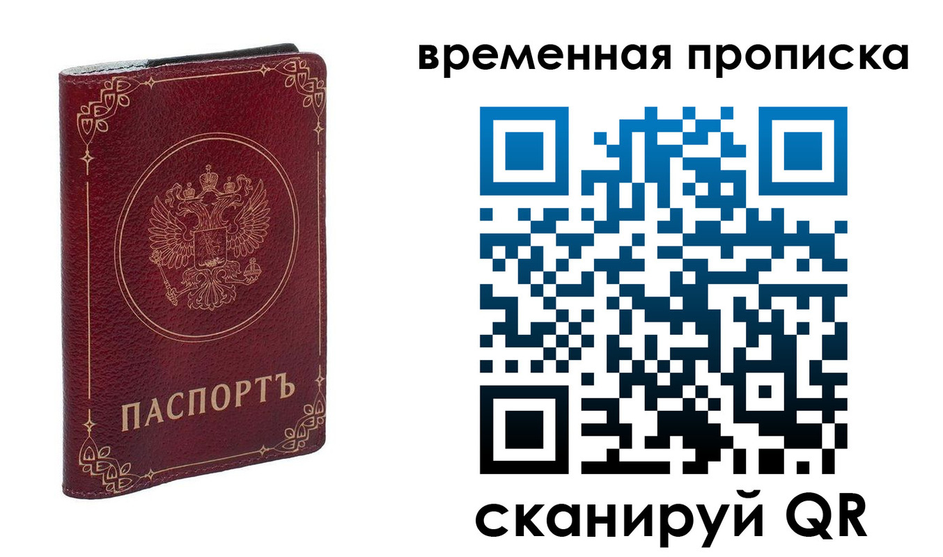 прописка для школы в Сорске