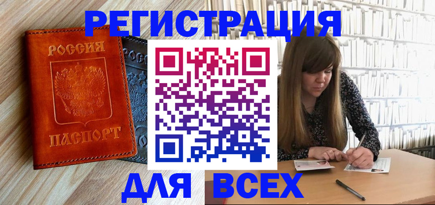 временная прописка в Сорске