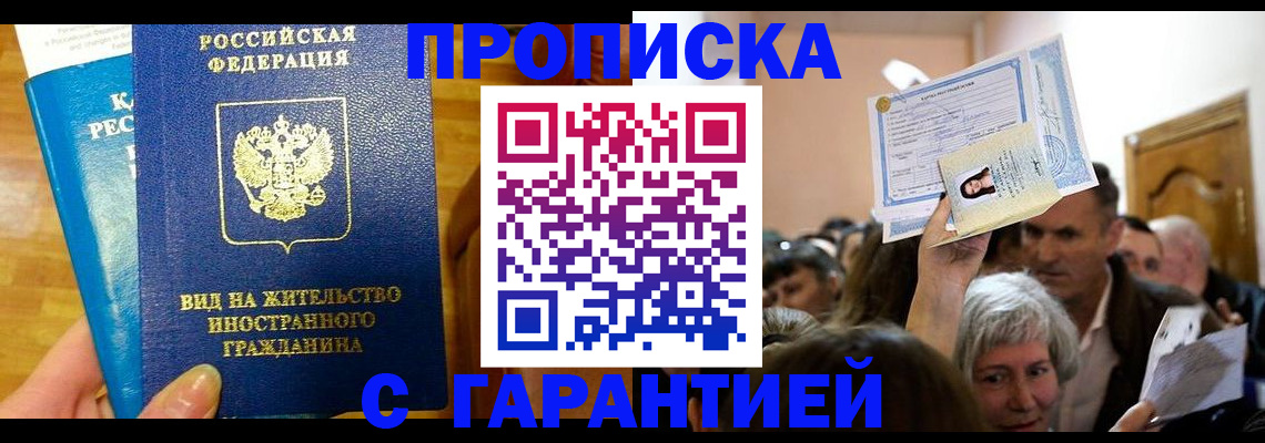 временная регистрация в квартире в Сорске