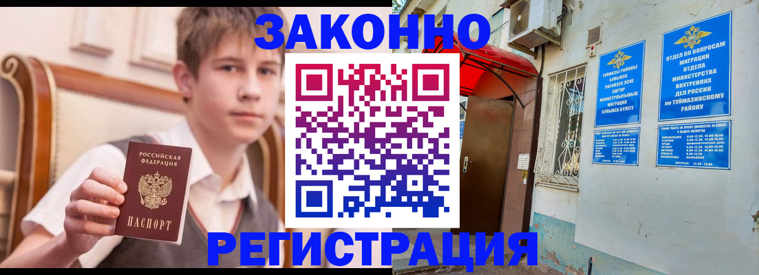 купить прописку в Сорске